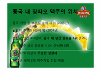 중국과 칭따오 맥주(청도맥주)-13