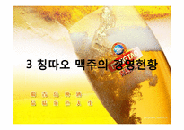중국과 칭따오 맥주(청도맥주)-14