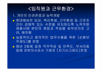 현대해상화재보험 주식회사 조직개발-10