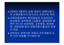 현대해상화재보험 주식회사 조직개발-14