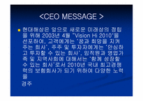 현대해상화재보험 주식회사 조직개발-19