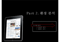 [마케팅] 애플 아이패드(I-PAD) 마케팅전략-14