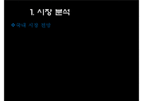 [마케팅] 애플 아이패드(I-PAD) 마케팅전략-16