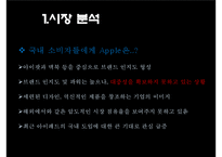 [마케팅] 애플 아이패드(I-PAD) 마케팅전략-17