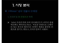 [마케팅] 애플 아이패드(I-PAD) 마케팅전략-18