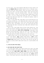 사회 교과 교육의 문화적, 역사적 정체성-5