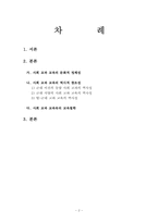 [사회탐구교육학] 사회탐구의 정체성과 사회탐구교육을 통한 삶의 양식과 앎의 질서-2