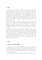 [사회탐구교육학] 사회탐구의 정체성과 사회탐구교육을 통한 삶의 양식과 앎의 질서-3