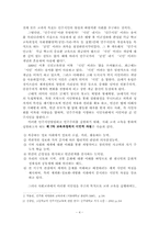 [사회탐구교육학] 사회탐구의 정체성과 사회탐구교육을 통한 삶의 양식과 앎의 질서-4