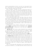 [사회탐구교육학] 사회탐구의 정체성과 사회탐구교육을 통한 삶의 양식과 앎의 질서-5