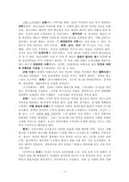 [사회탐구교육학] 사회탐구의 정체성과 사회탐구교육을 통한 삶의 양식과 앎의 질서-7