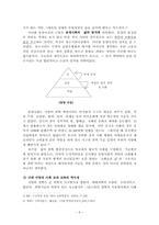 [사회탐구교육학] 사회탐구의 정체성과 사회탐구교육을 통한 삶의 양식과 앎의 질서-8
