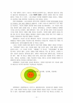 [사회탐구교육학] 사회탐구의 정체성과 사회탐구교육을 통한 삶의 양식과 앎의 질서-9