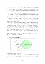 [사회탐구교육학] 사회탐구의 정체성과 사회탐구교육을 통한 삶의 양식과 앎의 질서-11