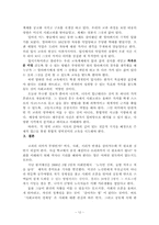 [사회탐구교육학] 사회탐구의 정체성과 사회탐구교육을 통한 삶의 양식과 앎의 질서-12