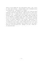 [사회탐구교육학] 사회탐구의 정체성과 사회탐구교육을 통한 삶의 양식과 앎의 질서-13