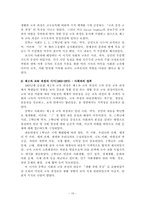 [사회탐구교육학] 사회탐구의 정체성과 사회탐구교육을 통한 삶의 양식과 앎의 질서-16