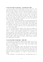 [사회탐구교육학] 사회탐구의 정체성과 사회탐구교육을 통한 삶의 양식과 앎의 질서-17