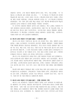 [사회탐구교육학] 사회탐구의 정체성과 사회탐구교육을 통한 삶의 양식과 앎의 질서-18
