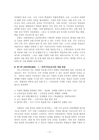 [사회탐구교육학] 사회탐구의 정체성과 사회탐구교육을 통한 삶의 양식과 앎의 질서-19