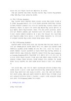 [졸업논문(교육학)] `수학학습 부진아`에 대한 이해와 지도방안-4
