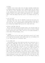 [졸업논문(교육학)] `수학학습 부진아`에 대한 이해와 지도방안-7