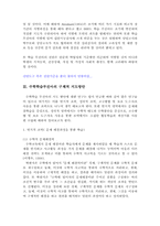 [졸업논문(교육학)] `수학학습 부진아`에 대한 이해와 지도방안-13