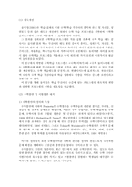 [졸업논문(교육학)] `수학학습 부진아`에 대한 이해와 지도방안-15