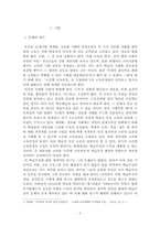 [졸업논문(교육학)] 국어학습 부진에 관한 요인분석의 선행연구 고찰-2