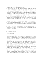 [졸업논문(교육학)] 국어학습 부진에 관한 요인분석의 선행연구 고찰-11