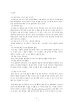 [졸업논문(교육학)] 국어학습 부진에 관한 요인분석의 선행연구 고찰-19