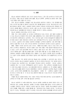 청소년 성문제의 유형과 그 실태-3