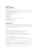 [상담이론] 경계선장애 환자의 치료 -정신분석적 접근-4