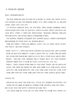 이승만 대통령 리더십-5