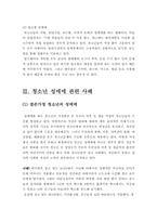 청소년 성매매의 실태 및 사례, 원인, 영향, 대처방안-3