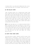 청소년 성매매의 실태 및 사례, 원인, 영향, 대처방안-4