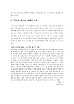 청소년 성매매의 실태 및 사례, 원인, 영향, 대처방안-5