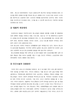 청소년 성매매의 실태 및 사례, 원인, 영향, 대처방안-10