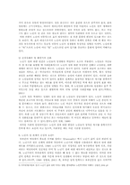 노인의 성 레포트-8