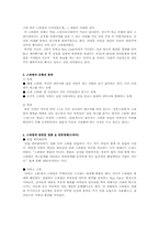 [성 사회학] 스와핑 리포트-3