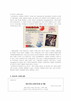 [성 사회학] 스와핑 리포트-7