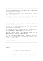 [성 사회학] 스와핑 리포트-8