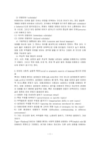 이상행동의 제형태, 원인과 치료-5