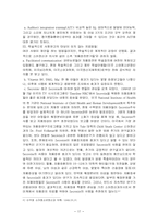 이상행동의 제형태, 원인과 치료-17