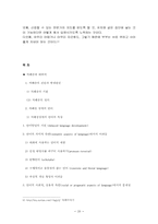 이상행동의 제형태, 원인과 치료-20