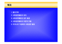 기업의 사회공헌-2