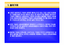 기업의 사회공헌-3
