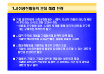 기업의 사회공헌-16