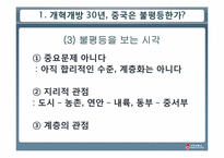 [중국정치] 중국의 빈부격차-6