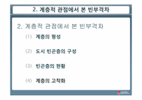 [중국정치] 중국의 빈부격차-7